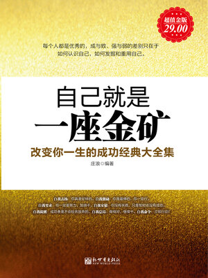 cover image of 自己就是一座金矿